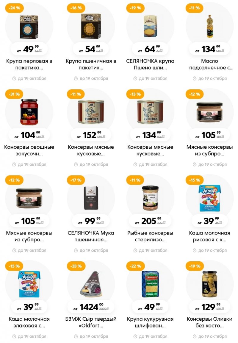 Каталог Пятерочка «Доп. каталог» с 29 сентября по 19 октября 2022 года страница 34