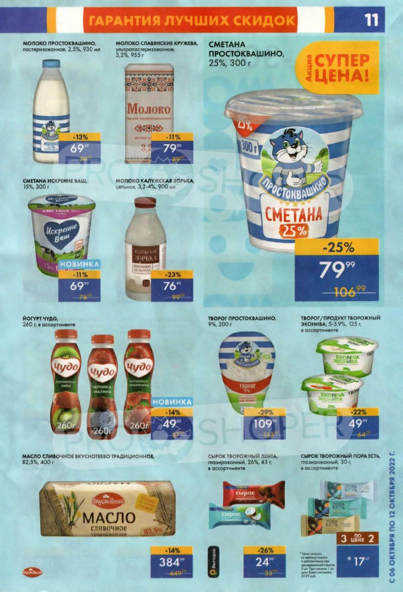 Каталог супермаркетов Лента с 6 по 12 октября 2022 года страница 11