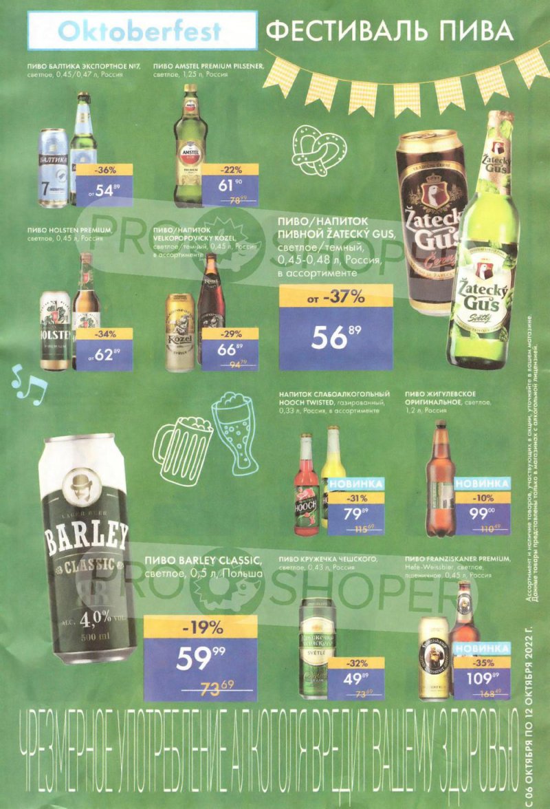 Каталог супермаркетов Лента с 6 по 12 октября 2022 года страница 21
