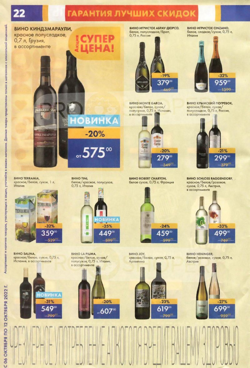 Каталог супермаркетов Лента с 6 по 12 октября 2022 года страница 22