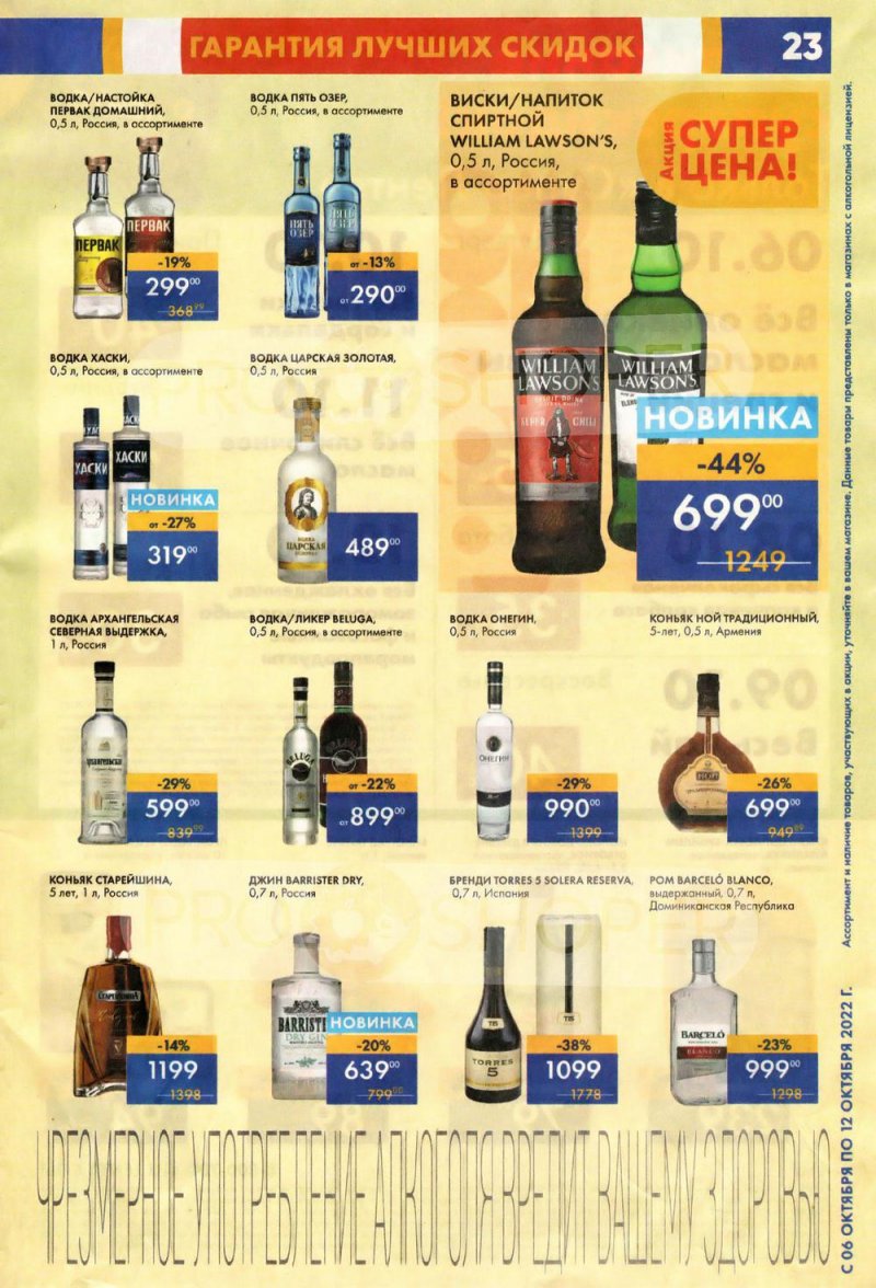 Каталог супермаркетов Лента с 6 по 12 октября 2022 года страница 23