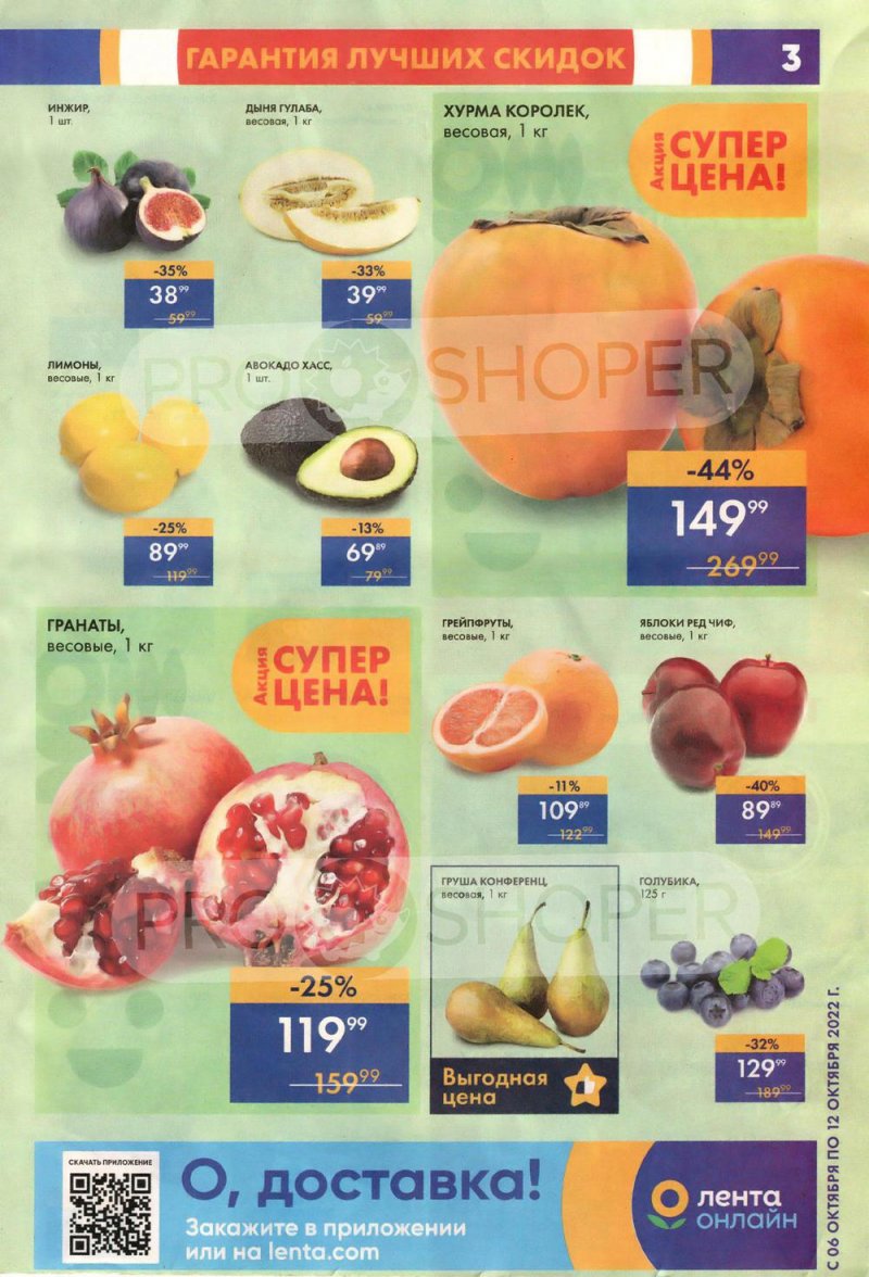 Каталог супермаркетов Лента с 6 по 12 октября 2022 года страница 3