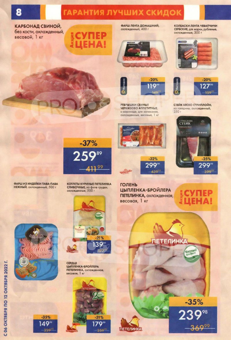 Каталог супермаркетов Лента с 6 по 12 октября 2022 года страница 8