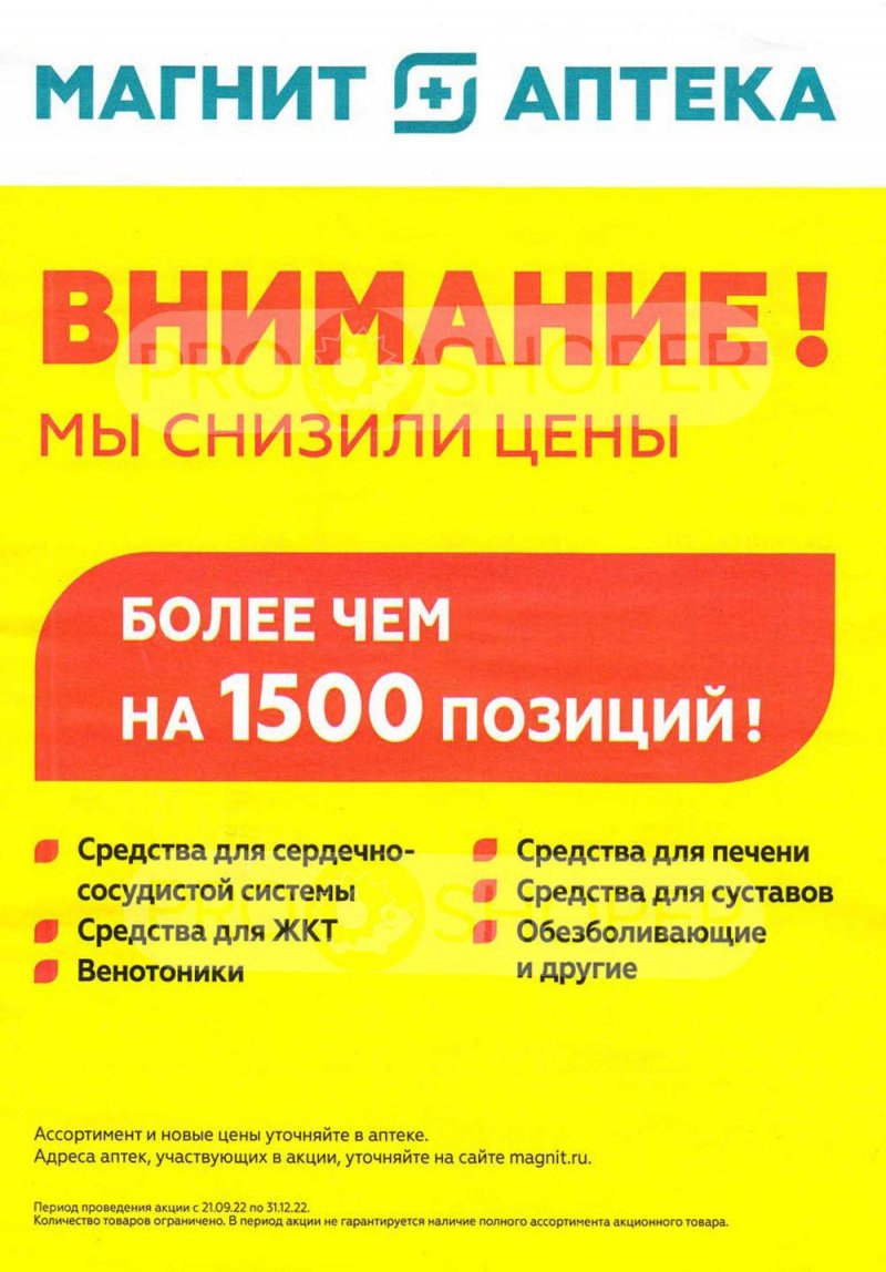 Каталог Магнит Аптека с 1 по 15 октября 2022 года страница 2