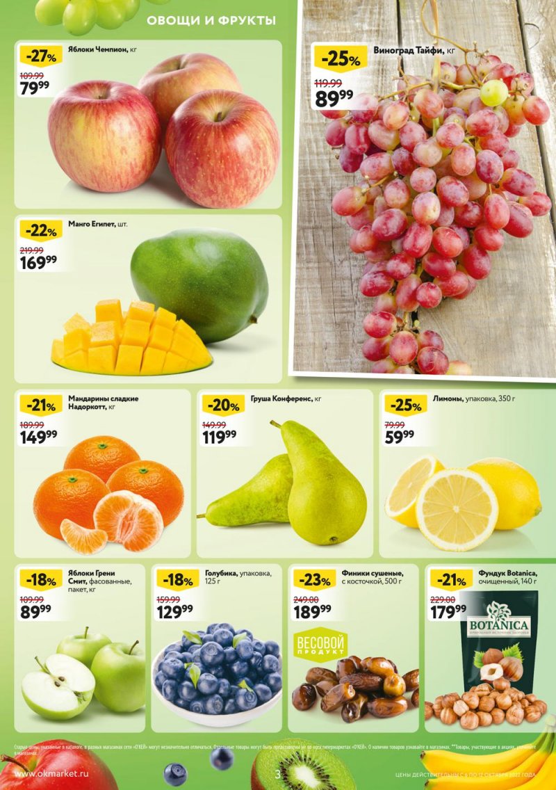 Каталог ОКЕЙ «Свежие новости» с 6 по 12 октября 2022 года страница 3