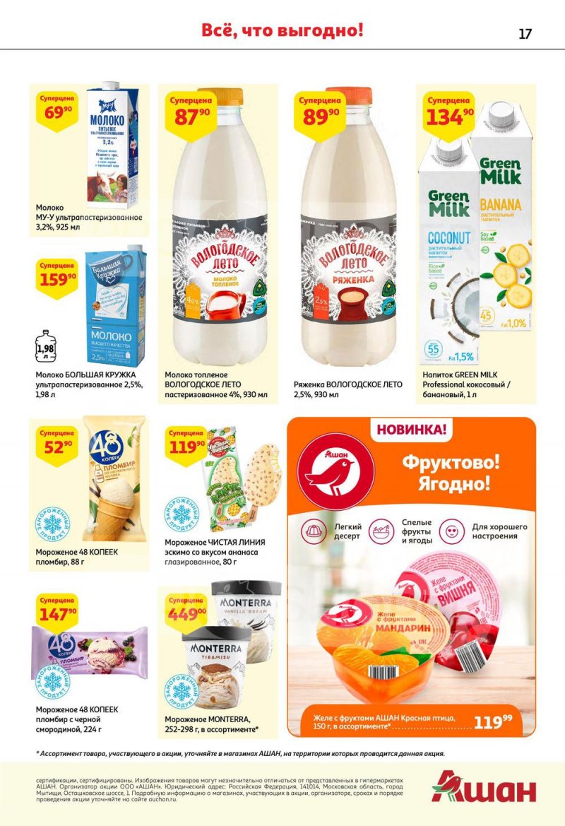 Каталог АШАН с 6 по 19 октября 2022 года страница 17