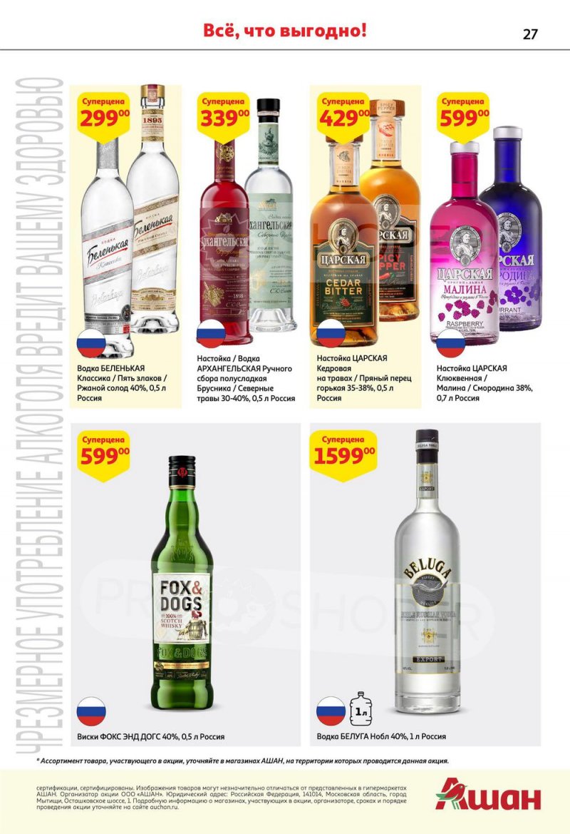 Каталог АШАН с 6 по 19 октября 2022 года страница 27