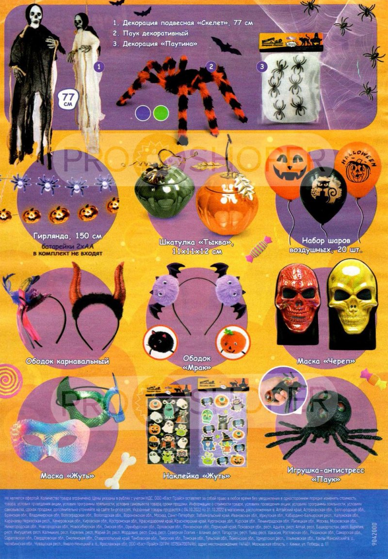 Каталог Фикс Прайс «Happy Halloween» с 4 по 31 октября 2022 года страница 2