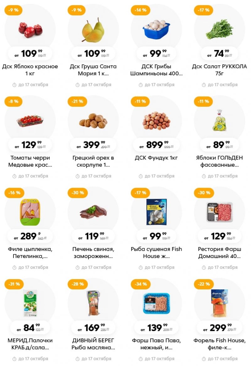 Каталог Пятерочка с 11 по 17 октября 2022 года страница 10