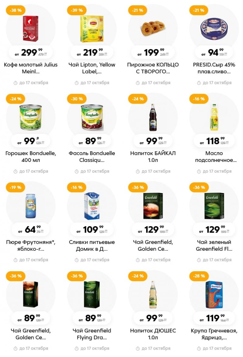 Каталог Пятерочка с 11 по 17 октября 2022 года страница 12