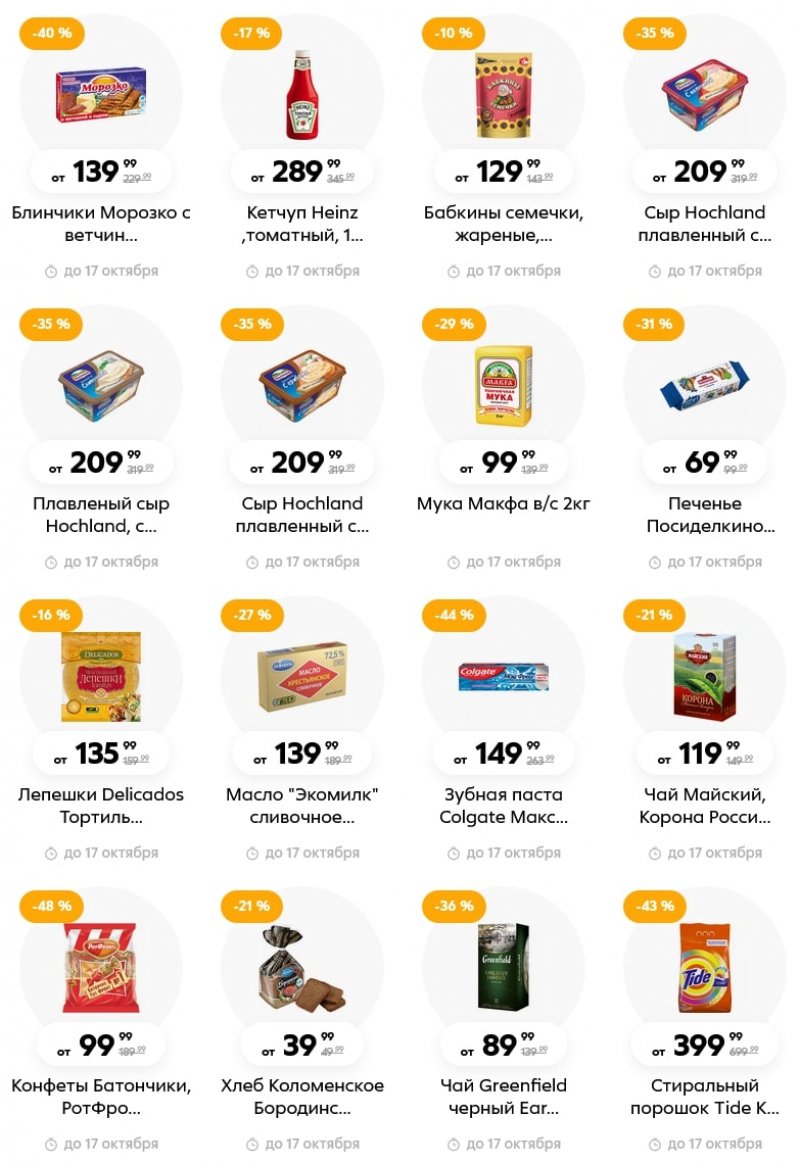 Каталог Пятерочка с 11 по 17 октября 2022 года страница 13