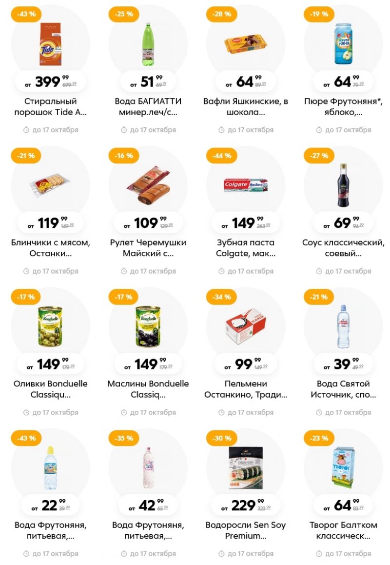 Каталог Пятерочка с 11 по 17 октября 2022 года страница 14