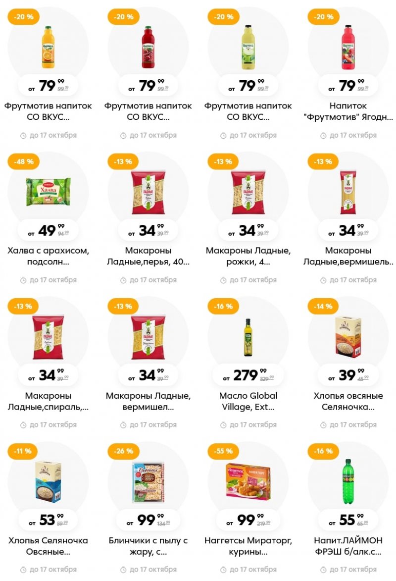 Каталог Пятерочка с 11 по 17 октября 2022 года страница 15