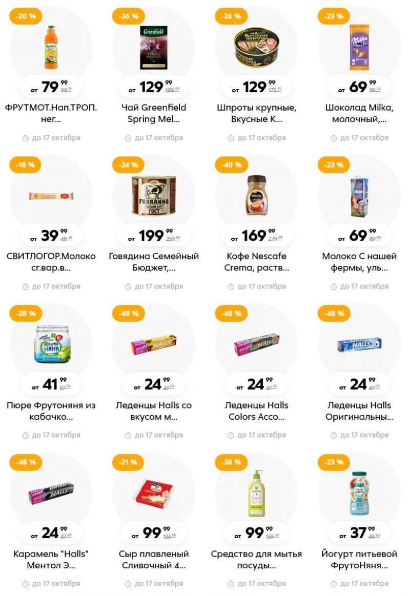Каталог Пятерочка с 11 по 17 октября 2022 года страница 18
