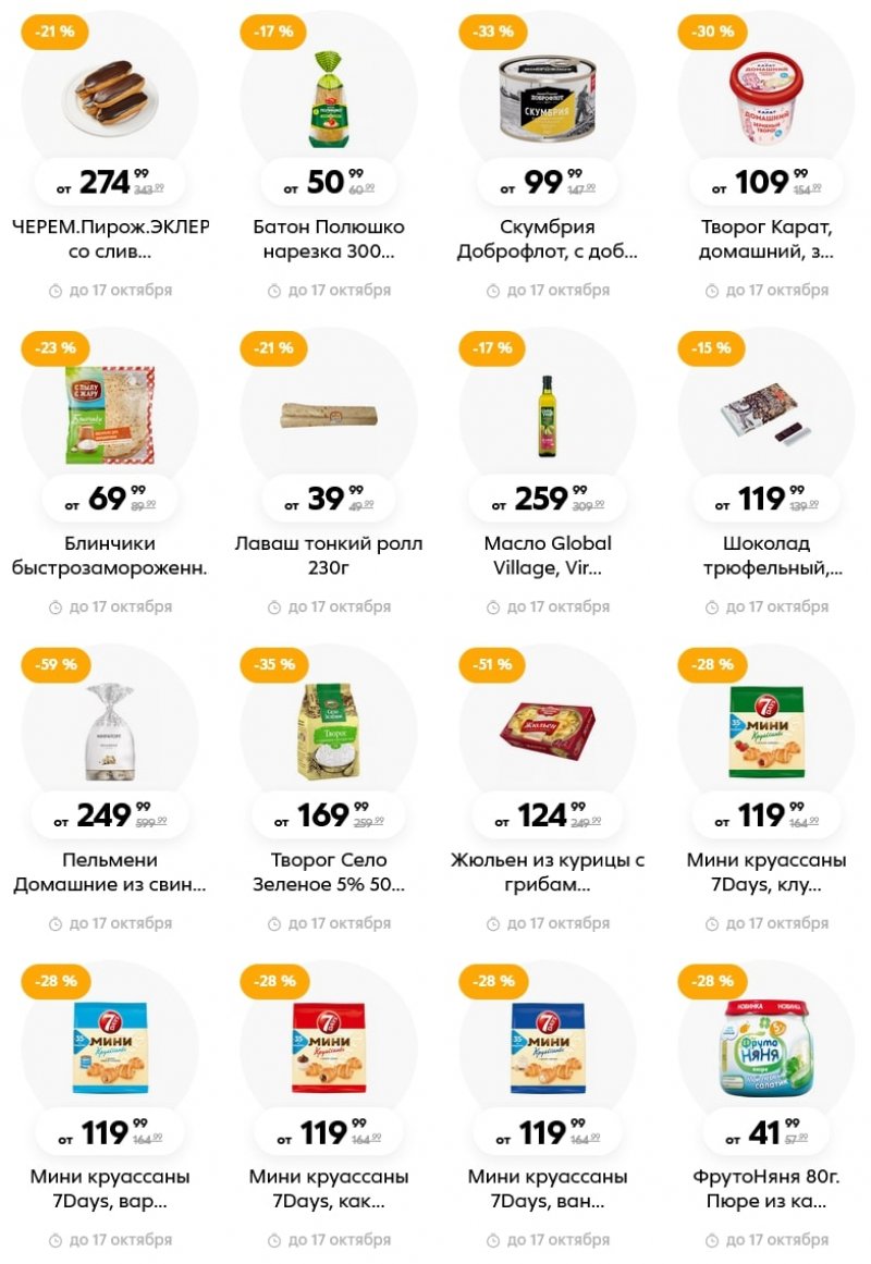 Каталог Пятерочка с 11 по 17 октября 2022 года страница 19
