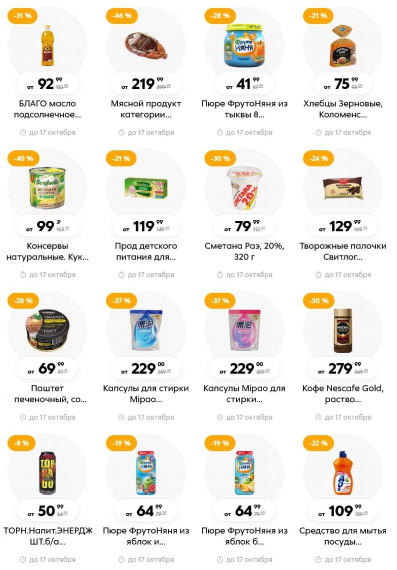 Каталог Пятерочка с 11 по 17 октября 2022 года страница 20