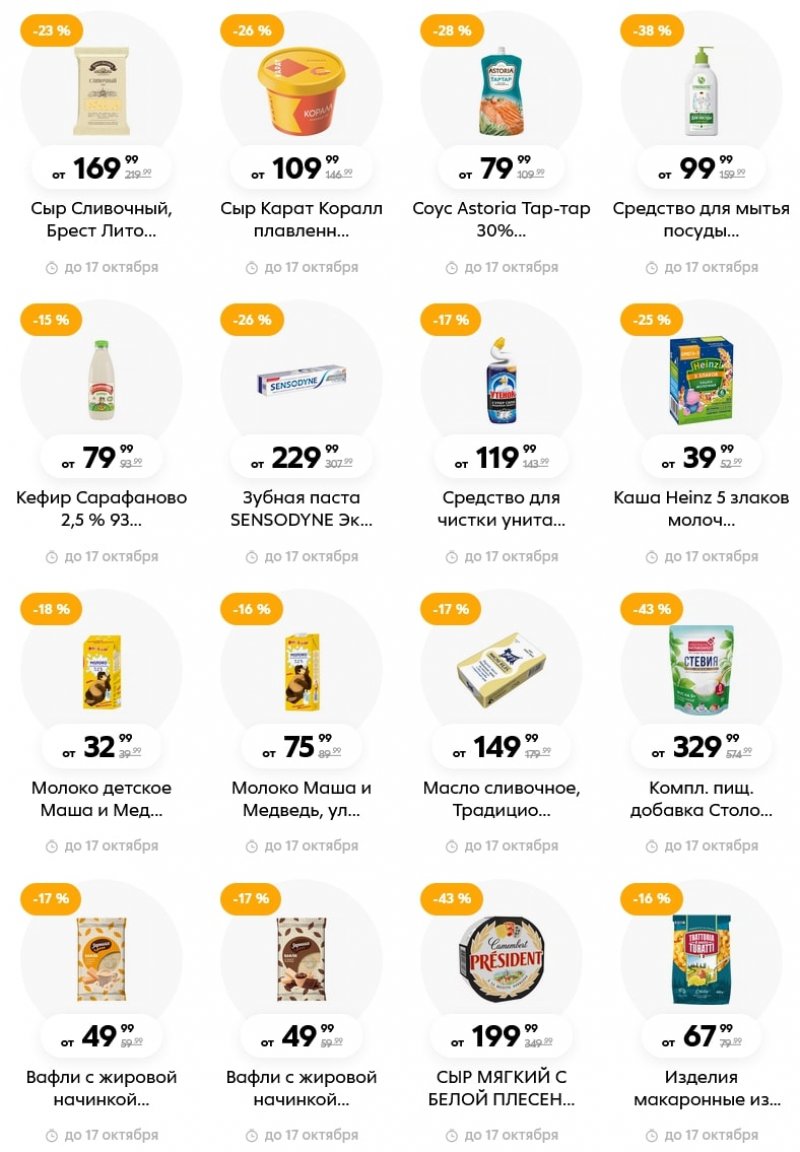 Каталог Пятерочка с 11 по 17 октября 2022 года страница 21