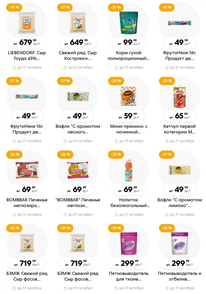 Каталог Пятерочка с 11 по 17 октября 2022 года страница 22