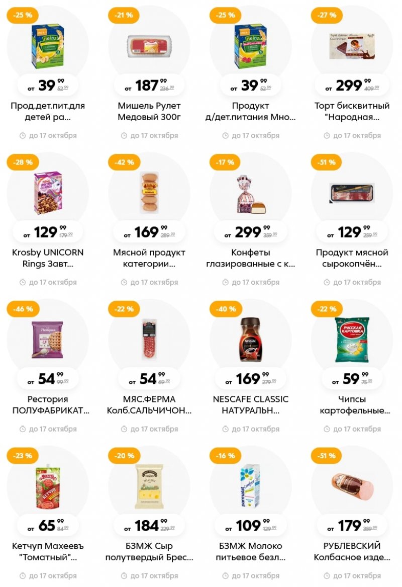 Каталог Пятерочка с 11 по 17 октября 2022 года страница 23