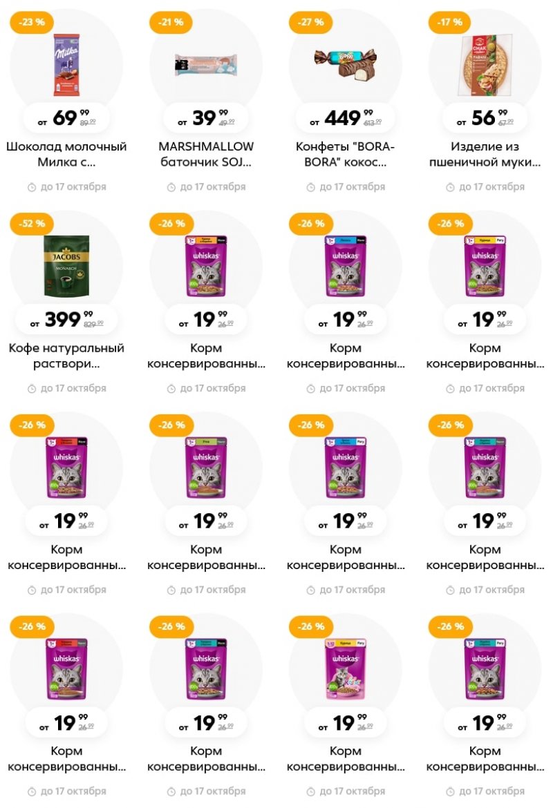 Каталог Пятерочка с 11 по 17 октября 2022 года страница 25