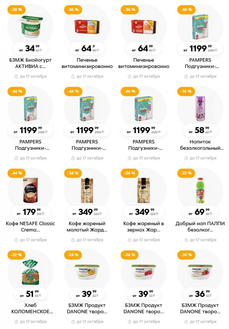 Каталог Пятерочка с 11 по 17 октября 2022 года страница 28