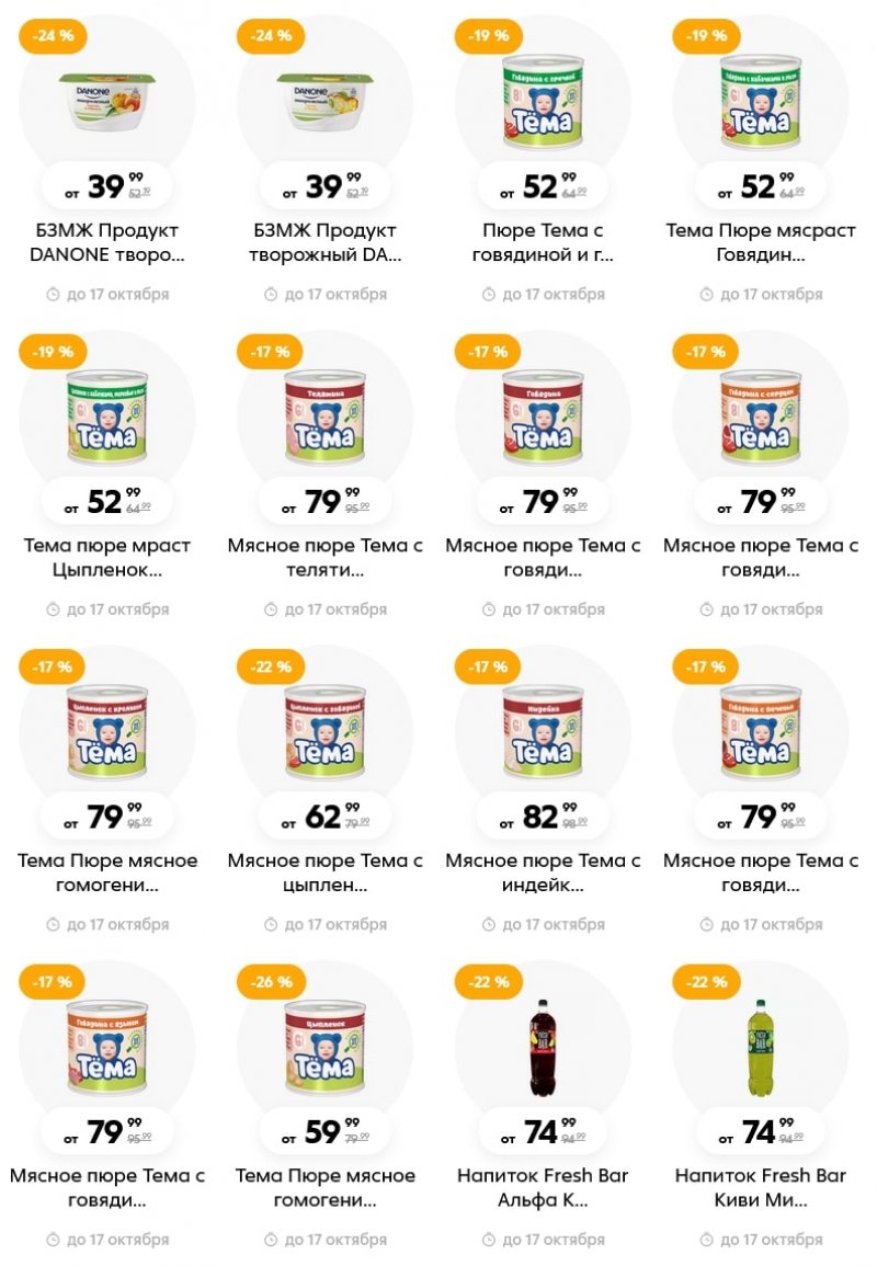 Каталог Пятерочка с 11 по 17 октября 2022 года страница 29