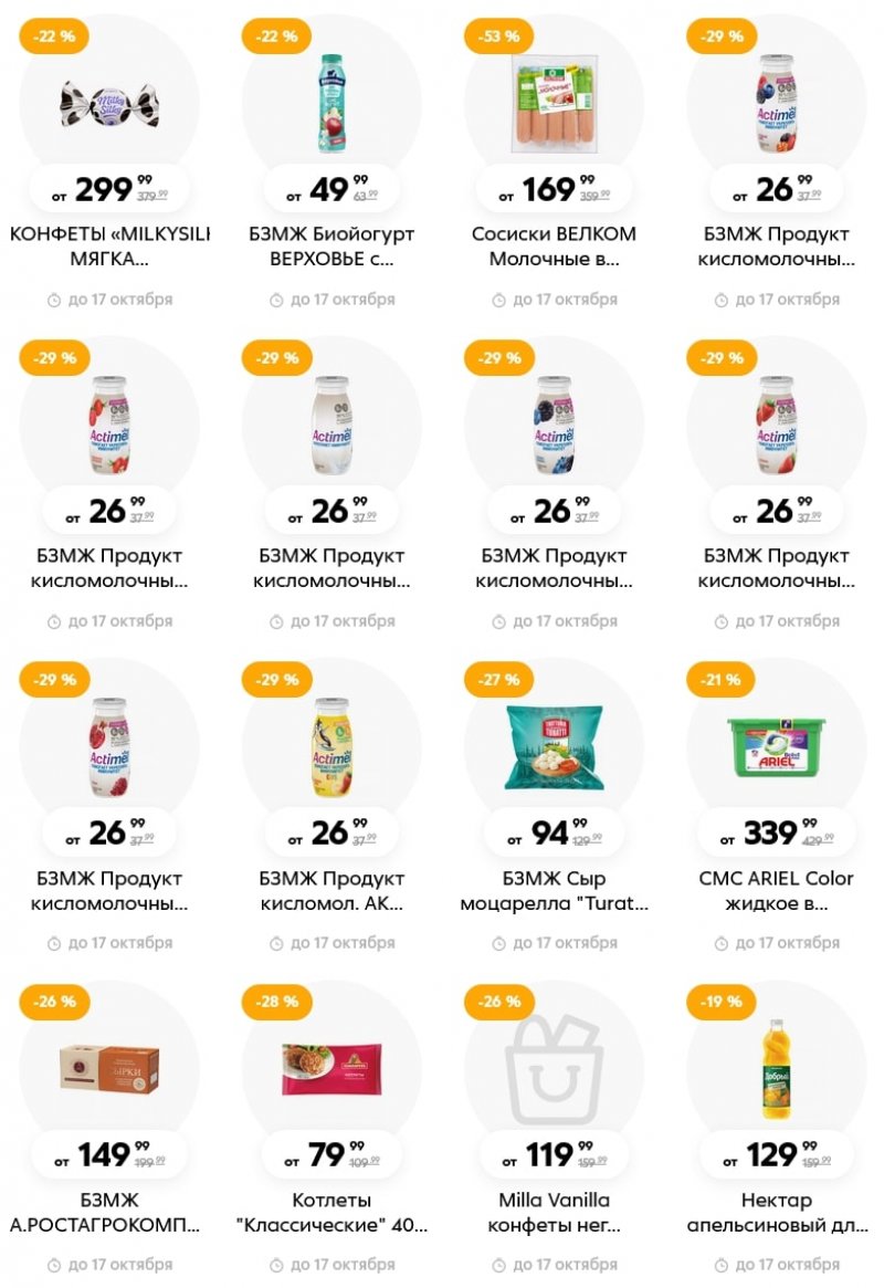 Каталог Пятерочка с 11 по 17 октября 2022 года страница 30