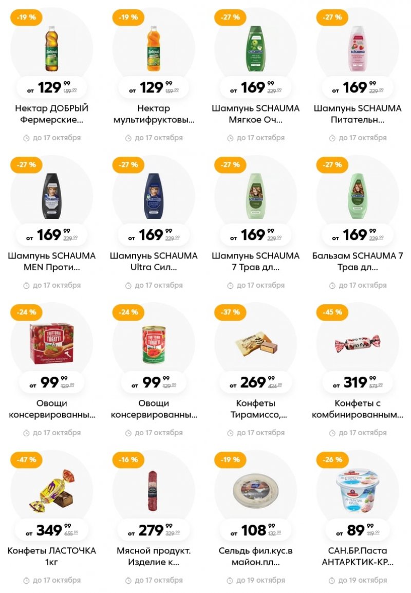 Каталог Пятерочка с 11 по 17 октября 2022 года страница 31
