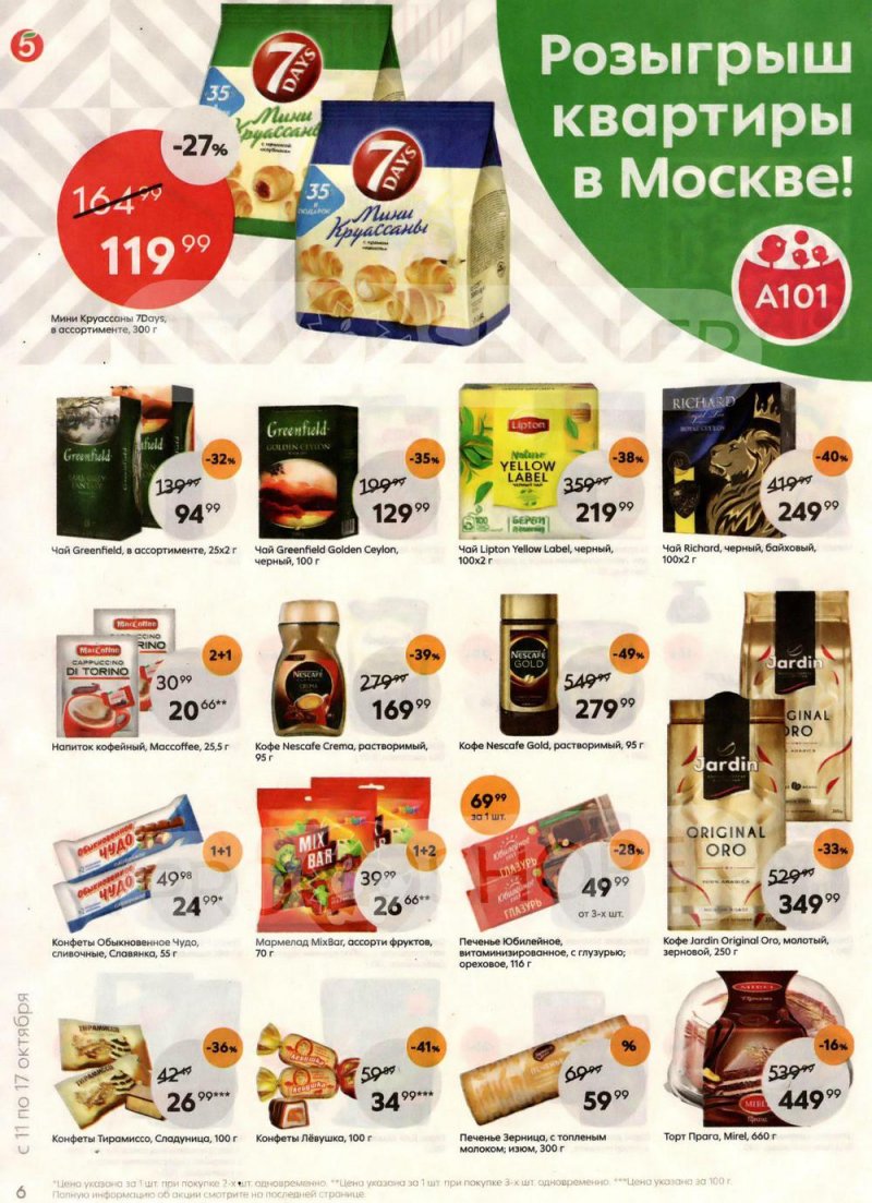 Каталог Пятерочка с 11 по 17 октября 2022 года страница 6