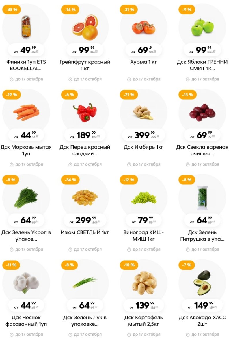 Каталог Пятерочка с 11 по 17 октября 2022 года страница 9