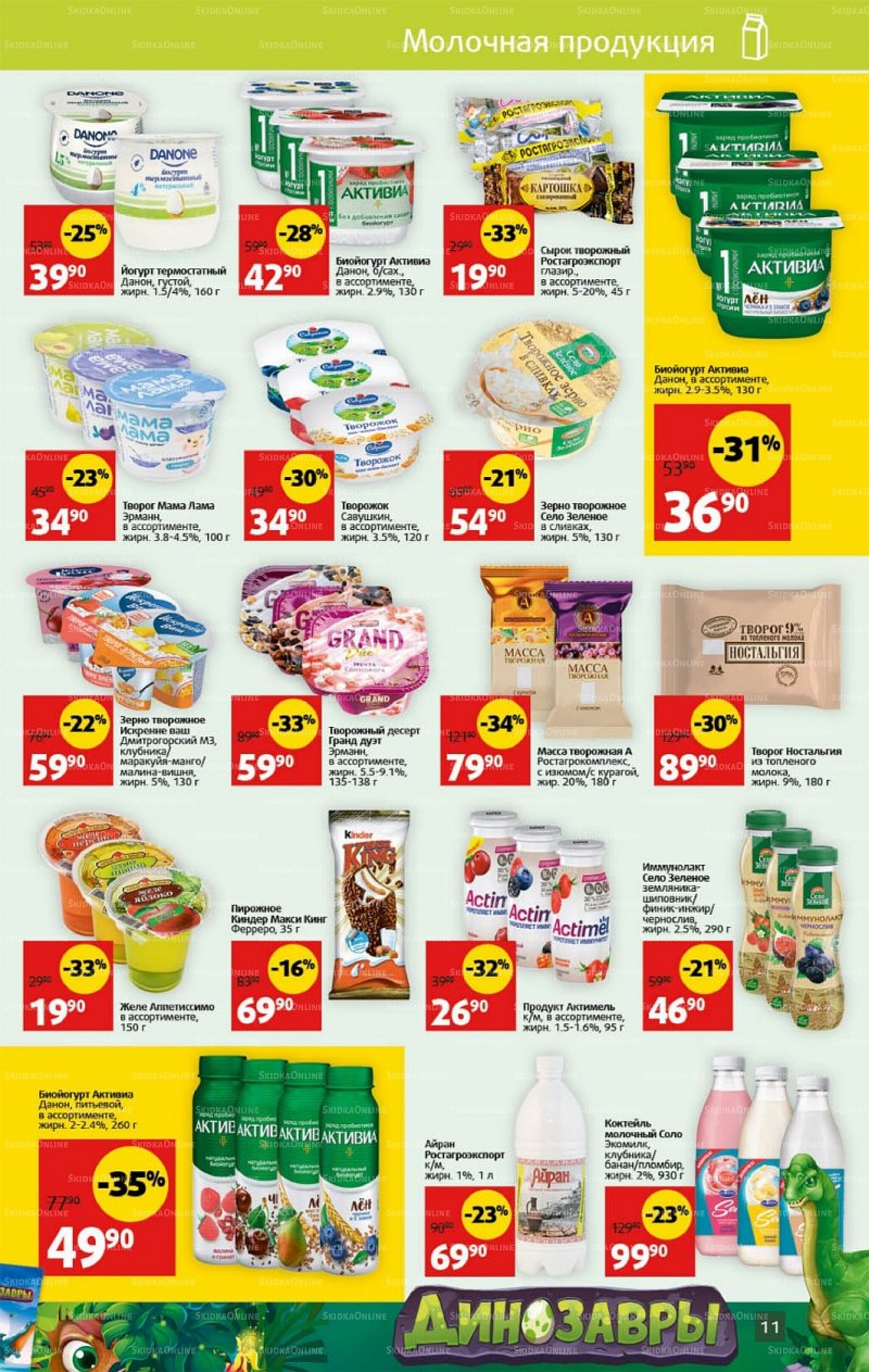 Каталог Виктория с 10 по 16 октября 2022 года страница 11