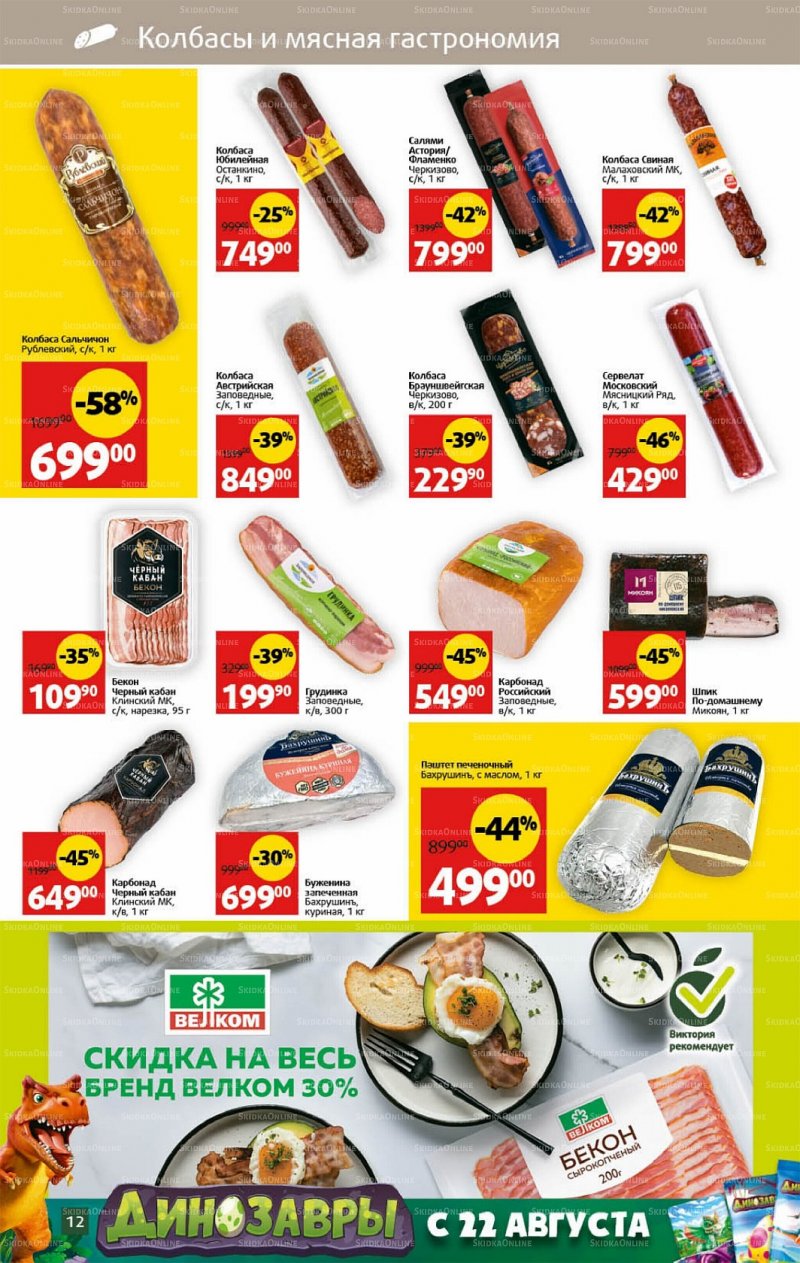 Каталог Виктория с 10 по 16 октября 2022 года страница 12