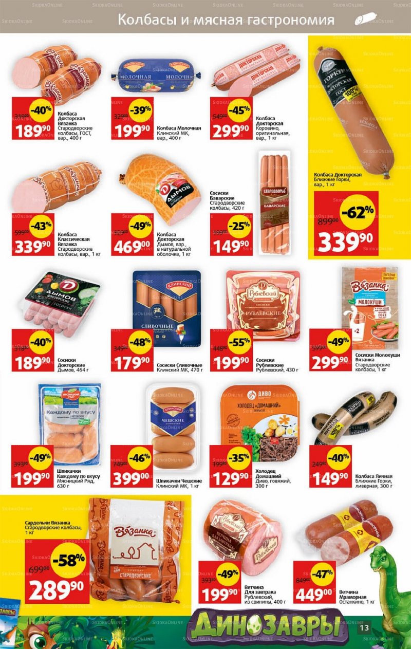 Каталог Виктория с 10 по 16 октября 2022 года страница 13