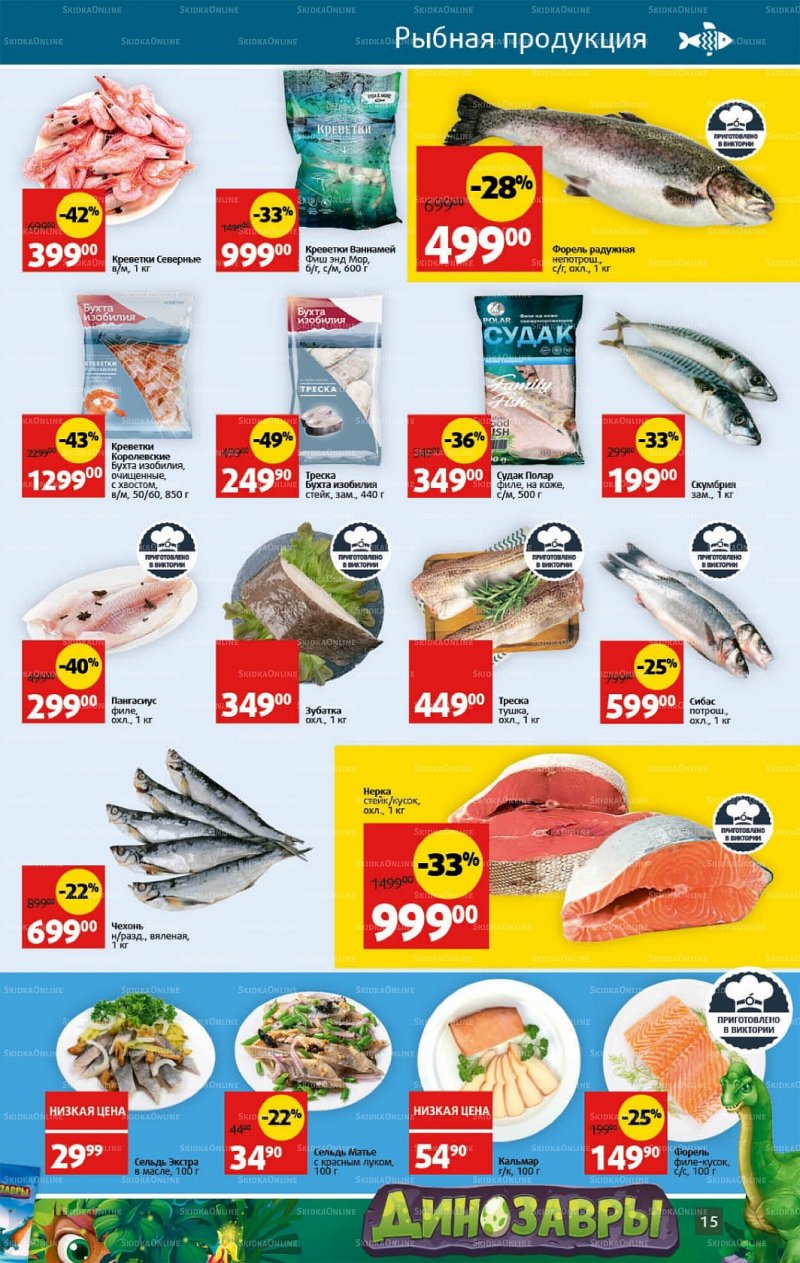 Каталог Виктория с 10 по 16 октября 2022 года страница 15