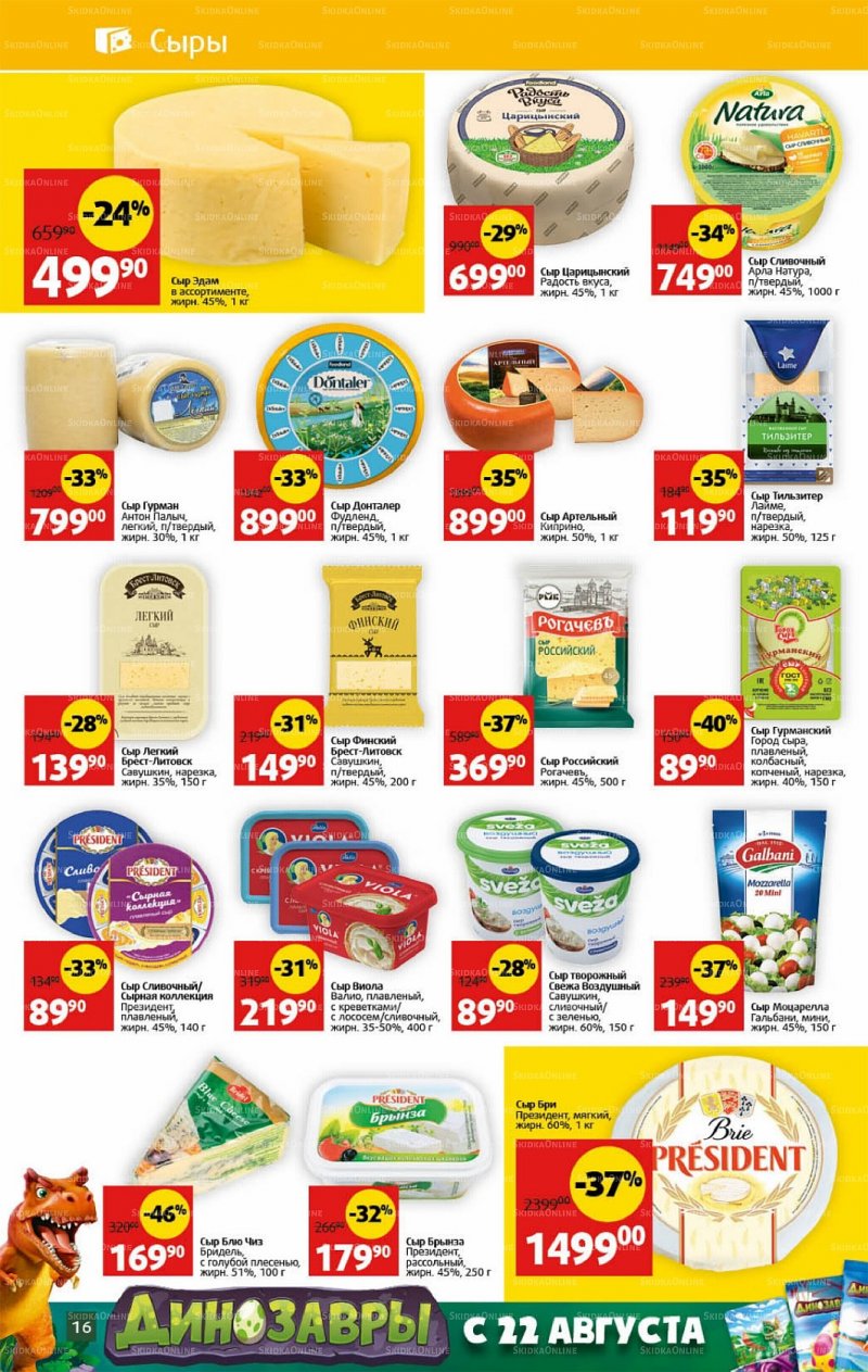 Каталог Виктория с 10 по 16 октября 2022 года страница 16