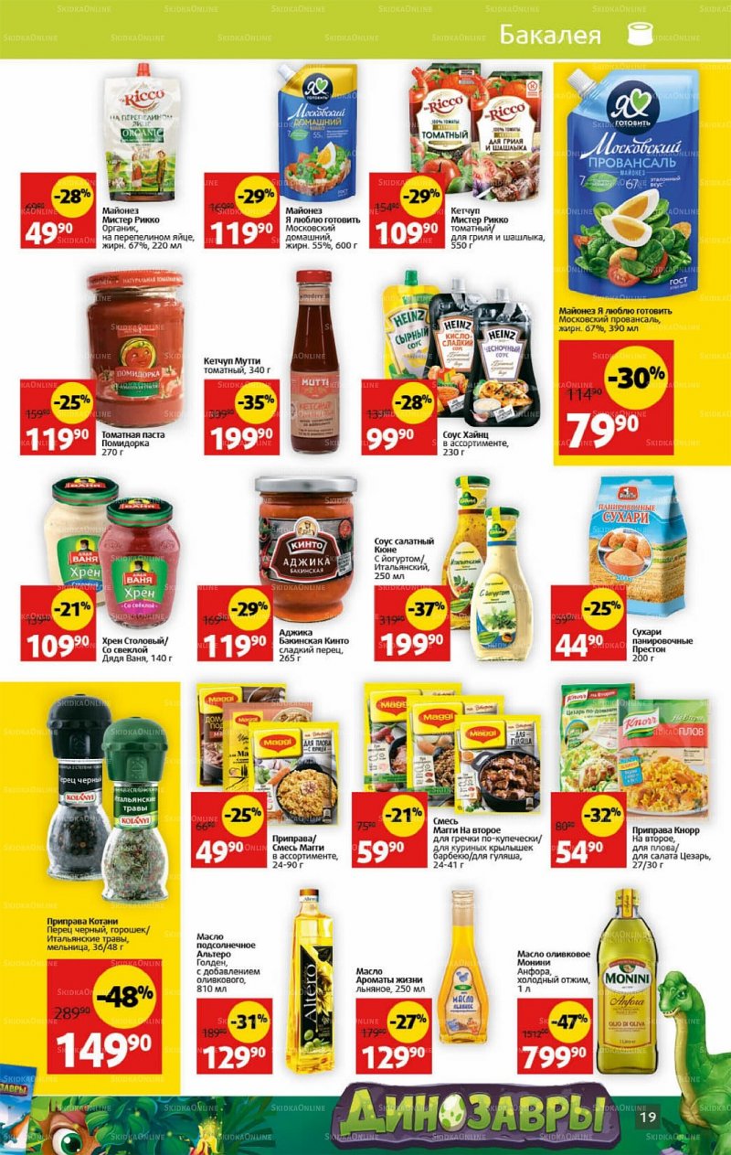 Каталог Виктория с 10 по 16 октября 2022 года страница 19