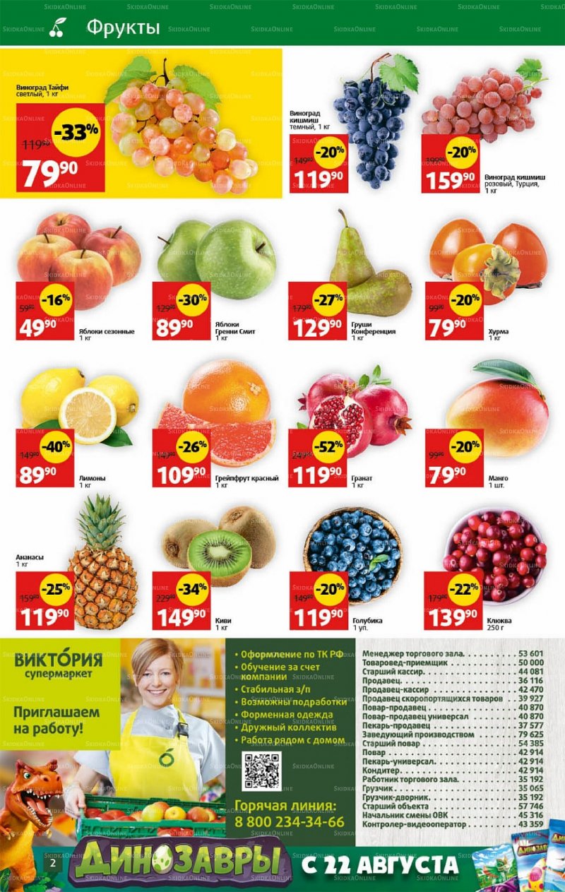 Каталог Виктория с 10 по 16 октября 2022 года страница 2
