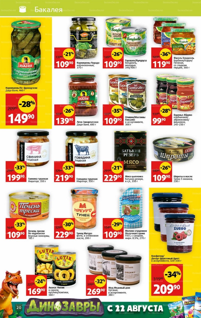 Каталог Виктория с 10 по 16 октября 2022 года страница 20
