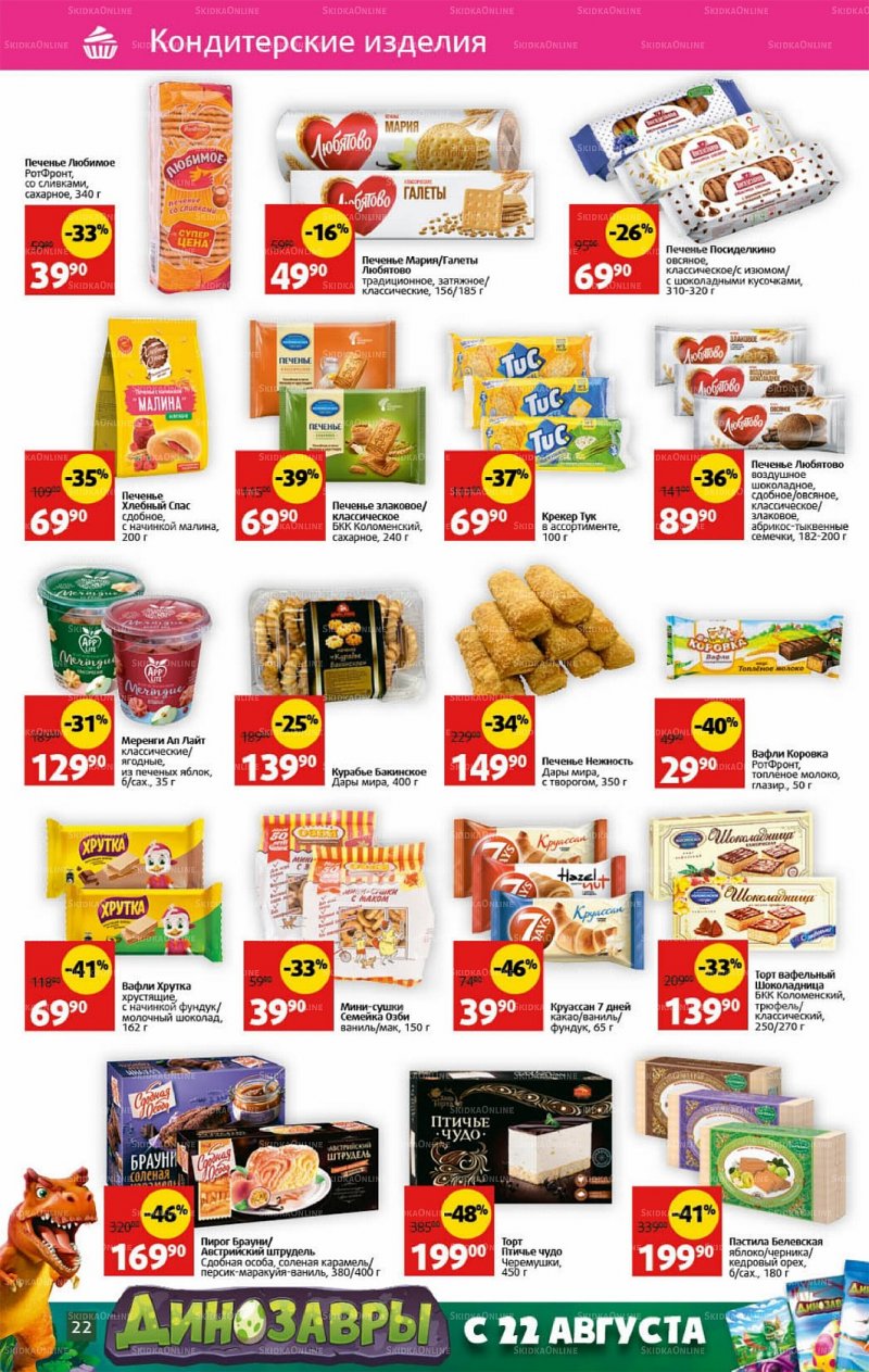 Каталог Виктория с 10 по 16 октября 2022 года страница 22