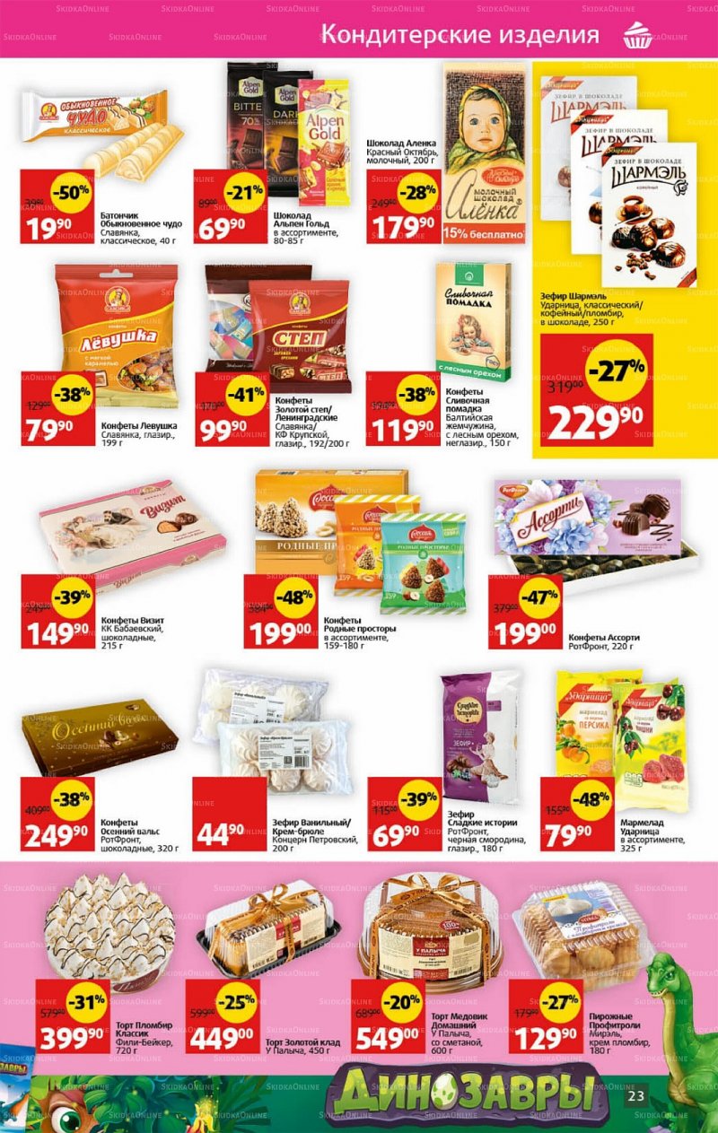 Каталог Виктория с 10 по 16 октября 2022 года страница 23