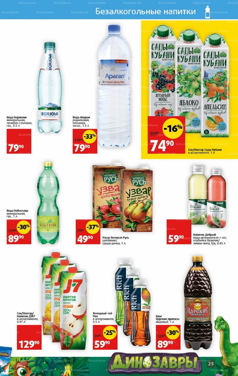 Каталог Виктория с 10 по 16 октября 2022 года страница 25