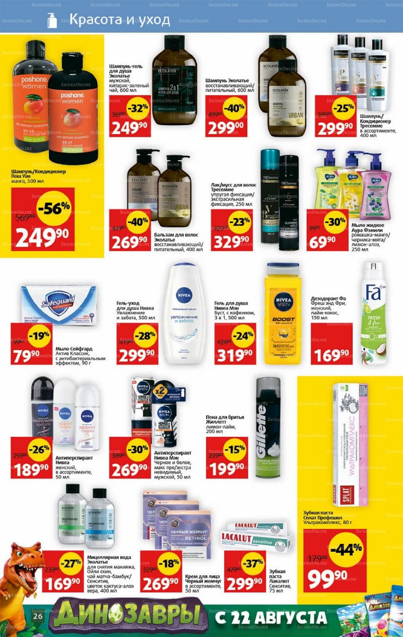 Каталог Виктория с 10 по 16 октября 2022 года страница 26