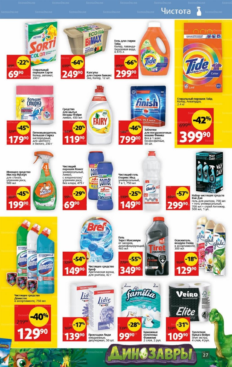 Каталог Виктория с 10 по 16 октября 2022 года страница 27