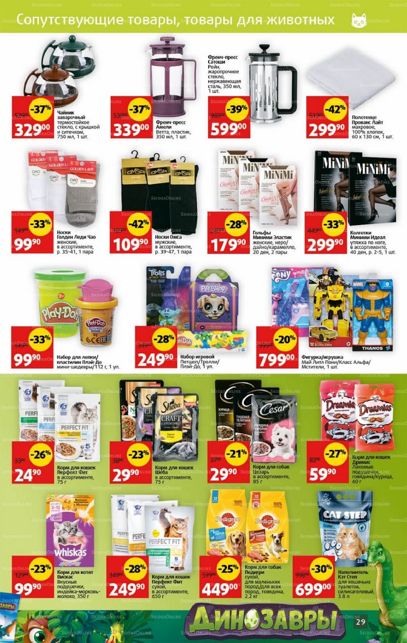 Каталог Виктория с 10 по 16 октября 2022 года страница 29