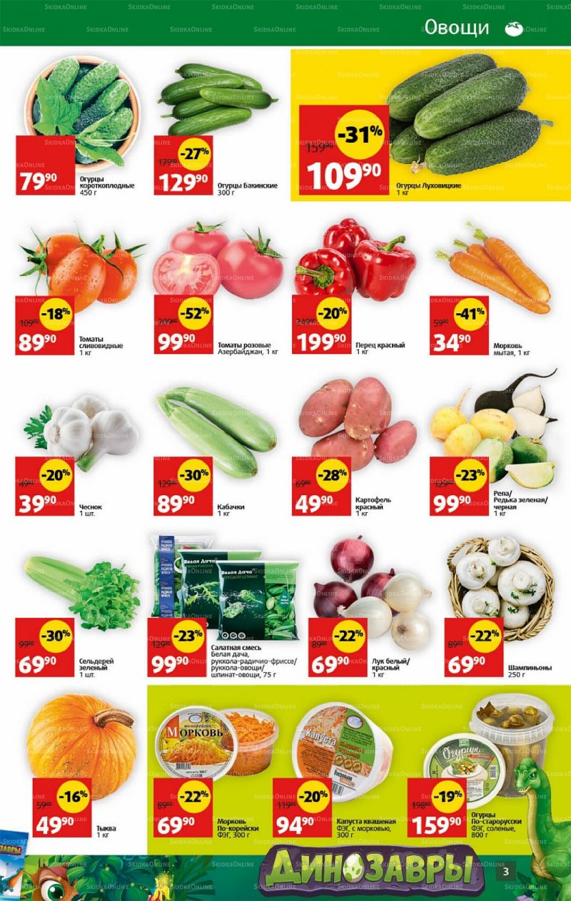 Каталог Виктория с 10 по 16 октября 2022 года страница 3