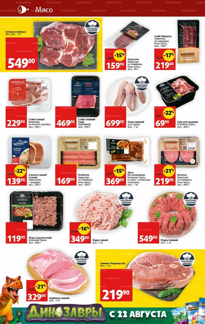 Каталог Виктория с 10 по 16 октября 2022 года страница 6