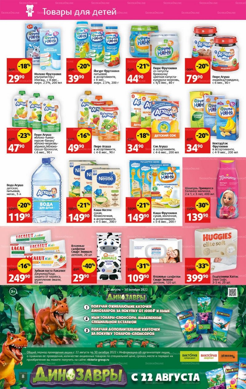 Каталог Виктория с 10 по 16 октября 2022 года страница 8