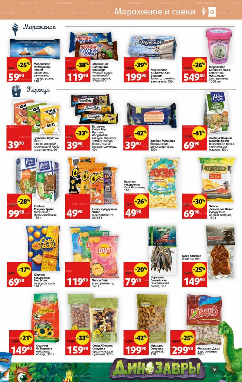 Каталог Виктория с 10 по 16 октября 2022 года страница 9