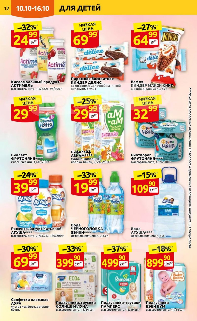 Каталог Дикси с 10 по 16 октября 2022 года страница 12