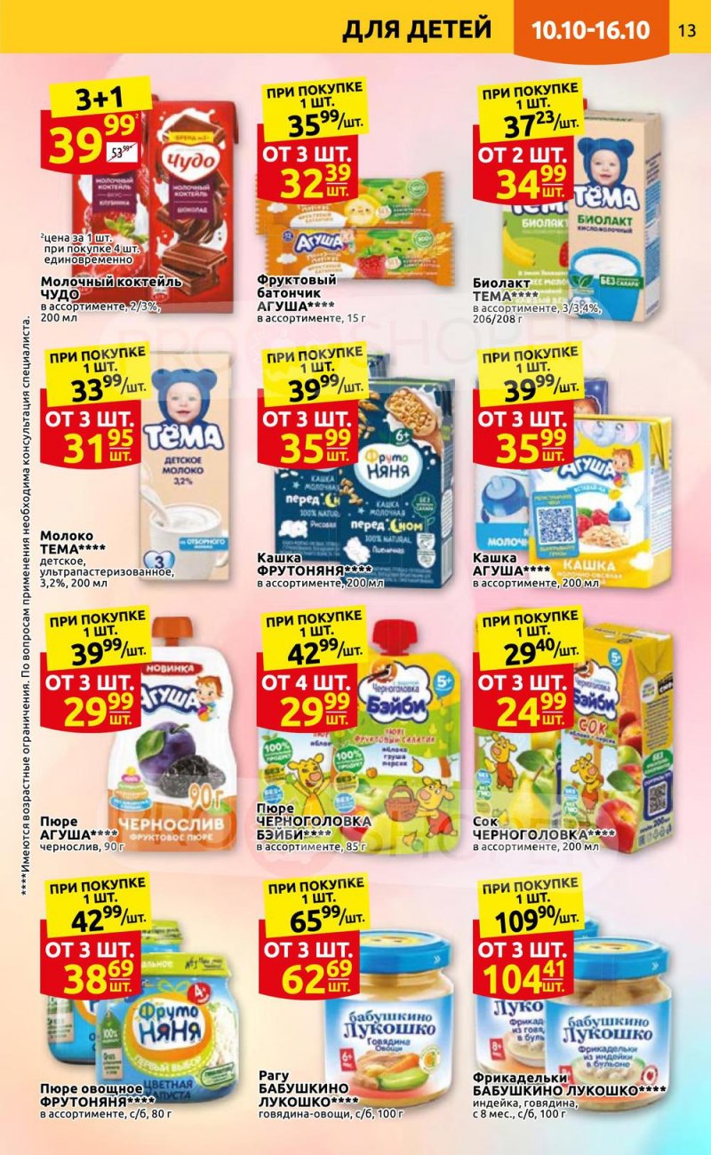 Каталог Дикси с 10 по 16 октября 2022 года страница 13